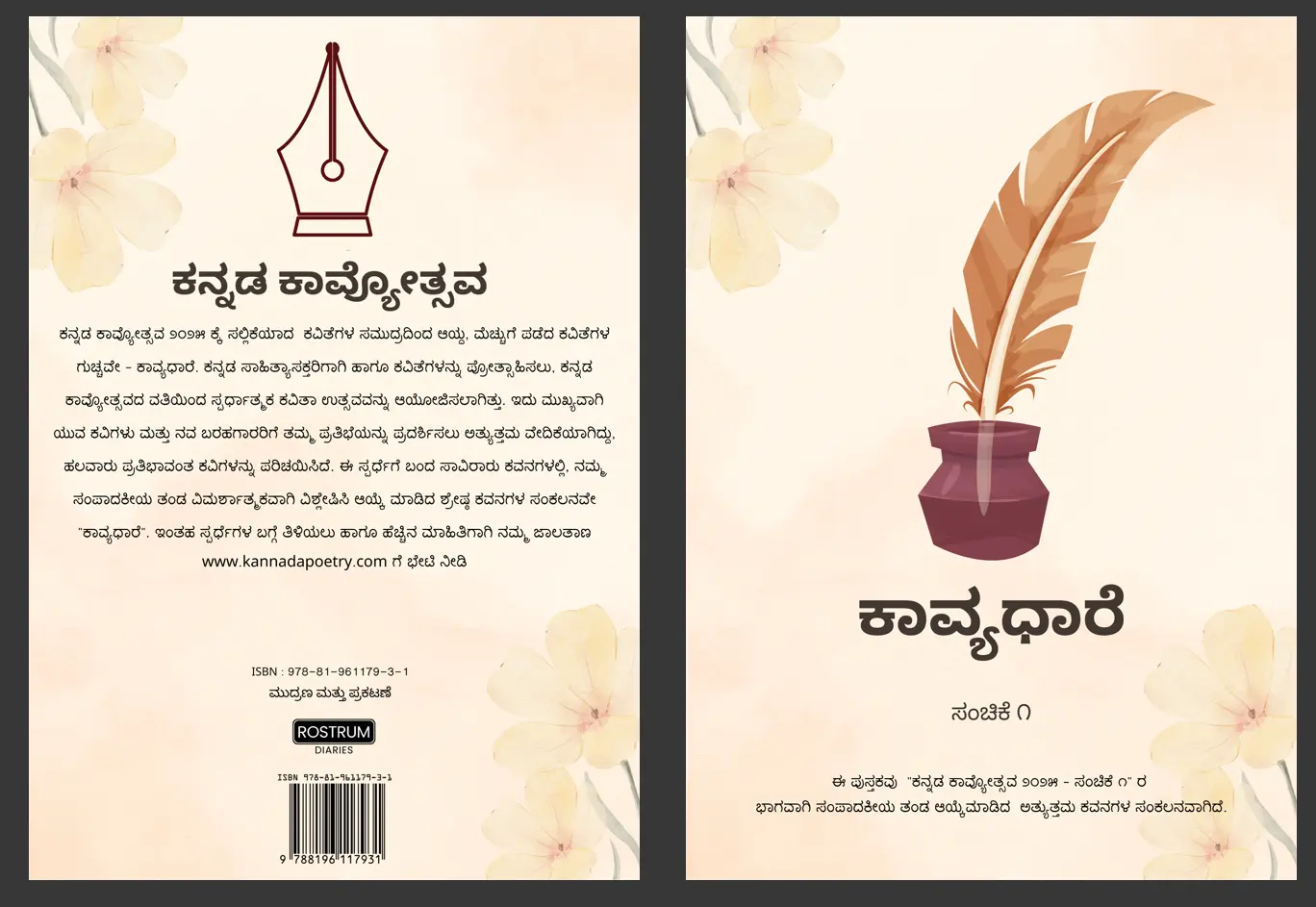 Kavayadhare, Kannada Poetry